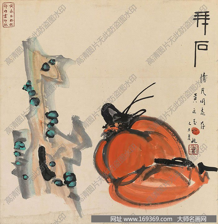 黄永玉作品 拜石图 高清下载 ID:10359