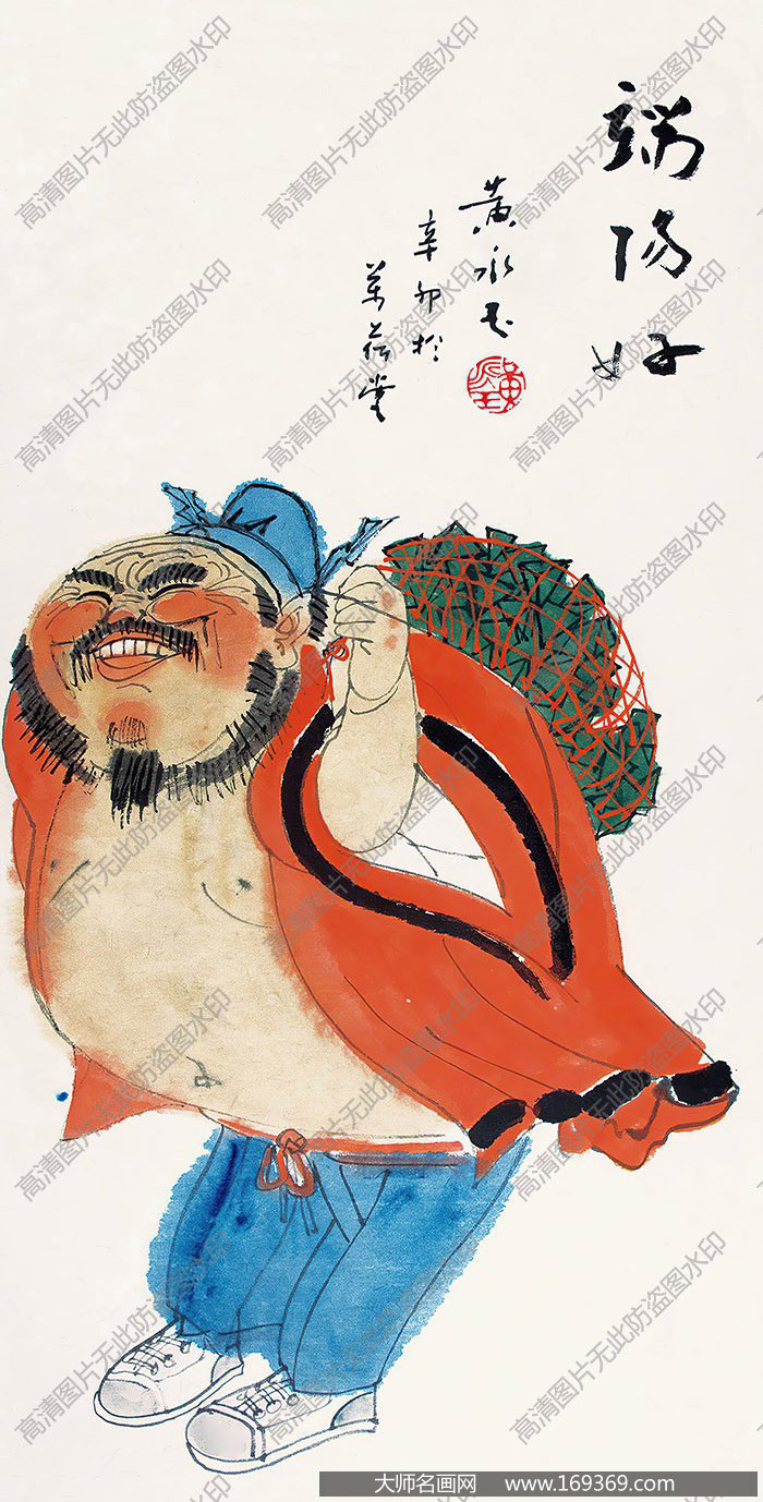 黄永玉作品 端阳好 高清下载 ID:10373