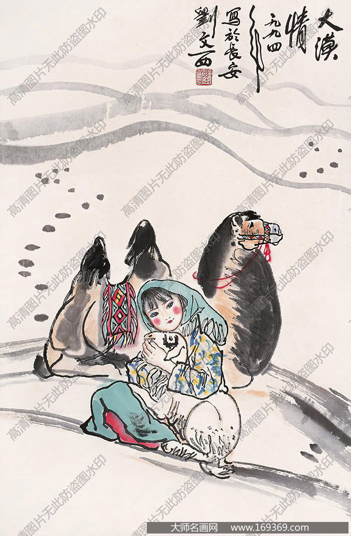 刘文西国画作品高清下载 ID:10574