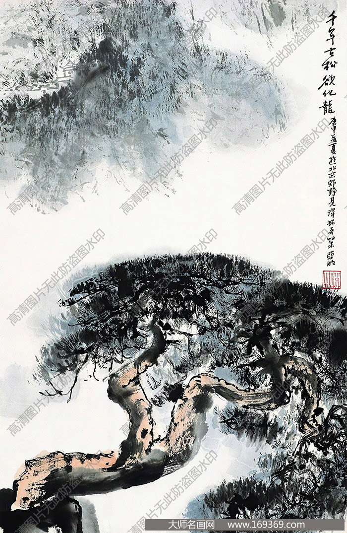 亚明作品 千年古松 高清下载 ID:12148