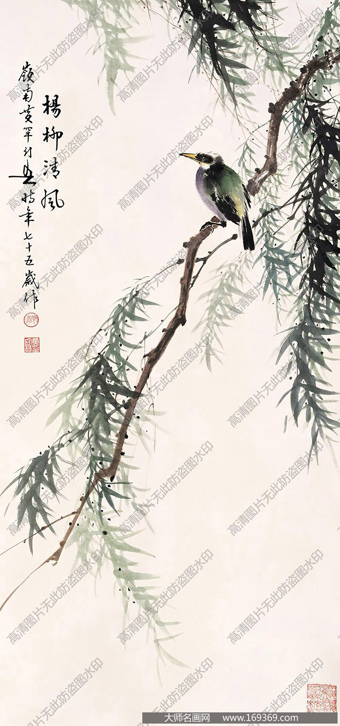 黄幻吾作品 杨柳清风 高清下载 ID:10948