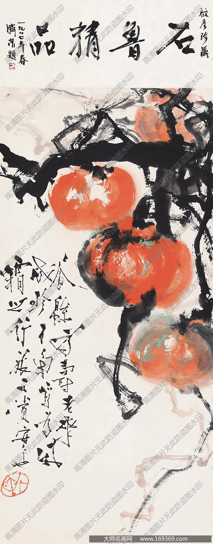 石鲁国画作品高清下载 ID:11893