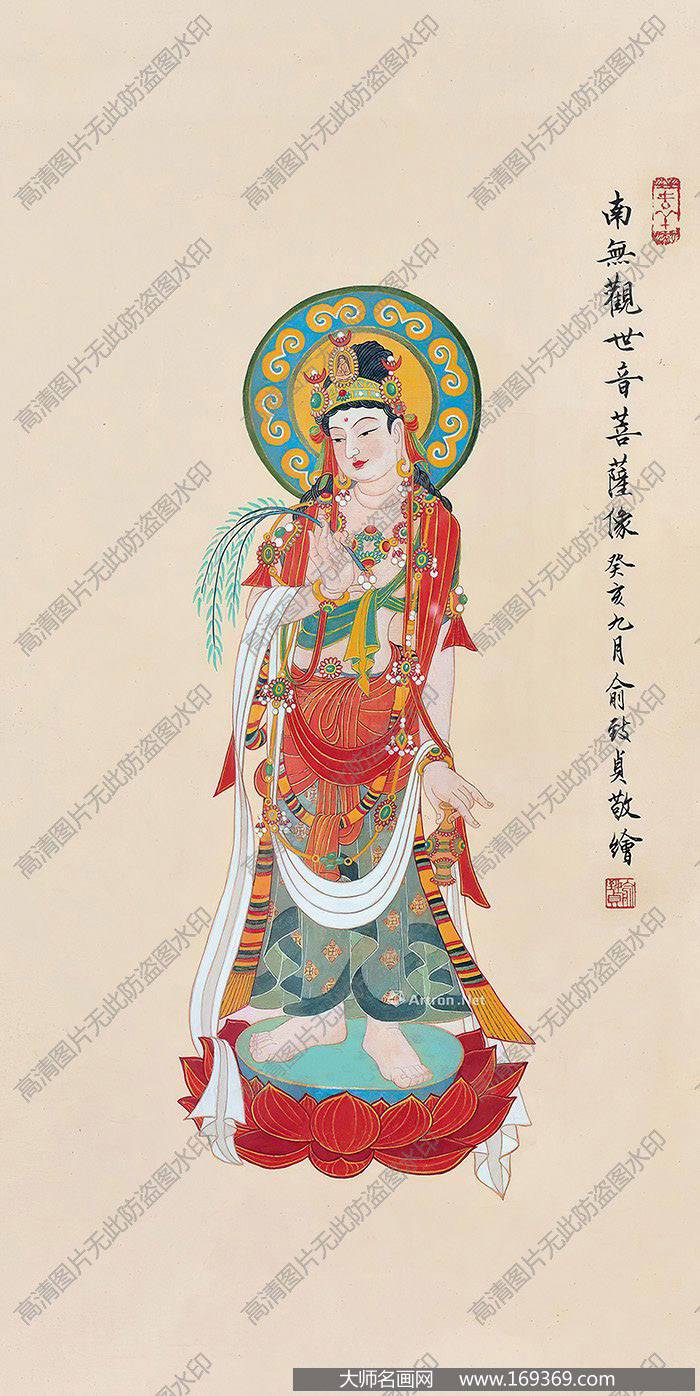 俞致贞作品 南无观世音菩萨像 高清下载 ID：11584