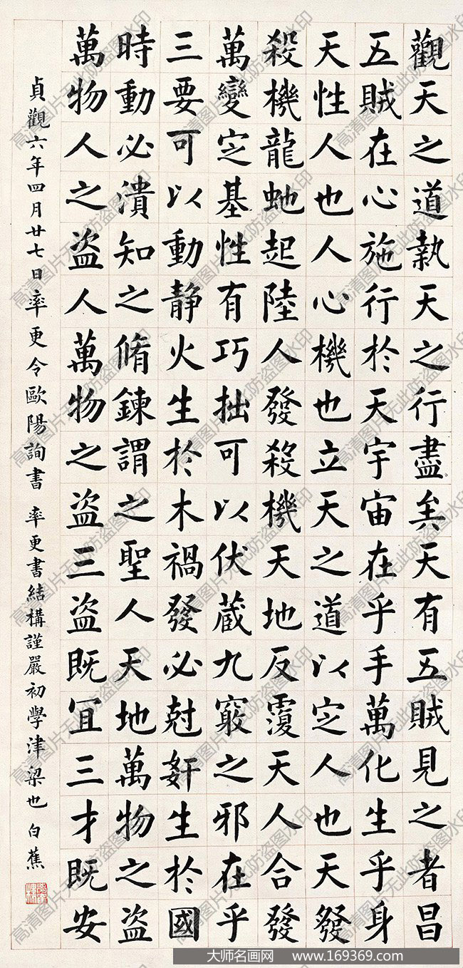 白蕉书法作品高清下载 ID:12599