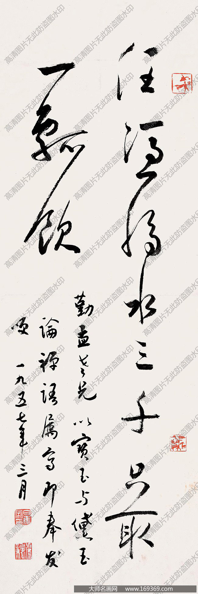白蕉书法作品高清下载 ID:12605