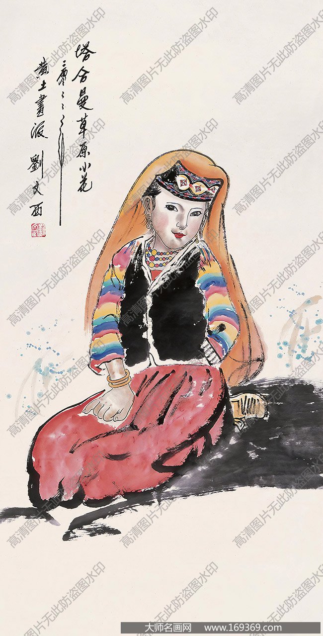 刘文西作品 塔合曼草原小花 高清下载 ID:ID:10548
