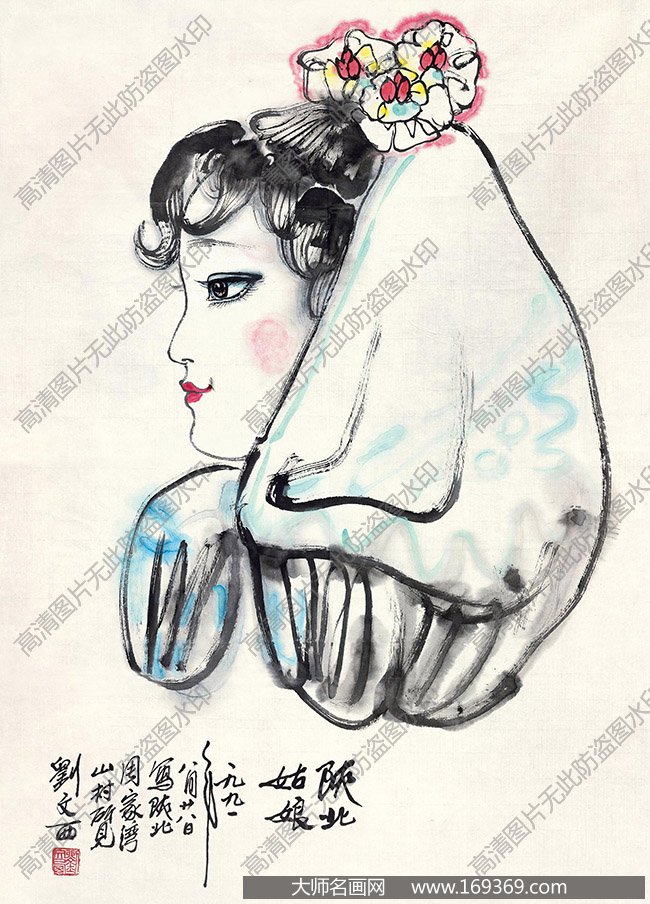刘文西作品 陕北姑娘 高清下载 ID:ID:10557