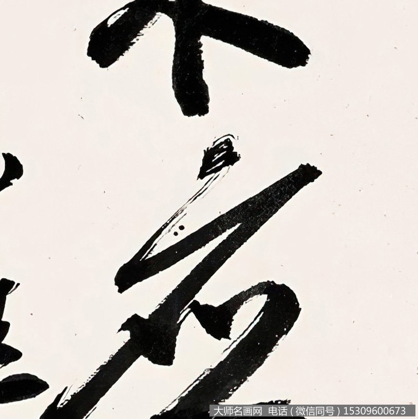 白蕉书法作品高清下载 ID:12594