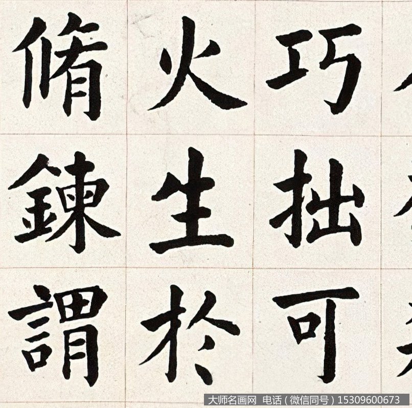 白蕉书法作品高清下载 ID:12599