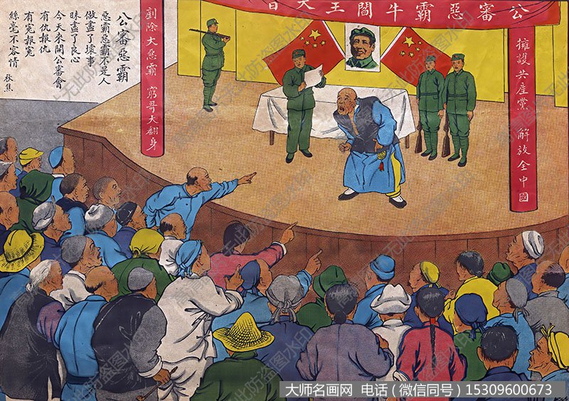 公审地主恶霸大会 高清大图下载 ID:14167