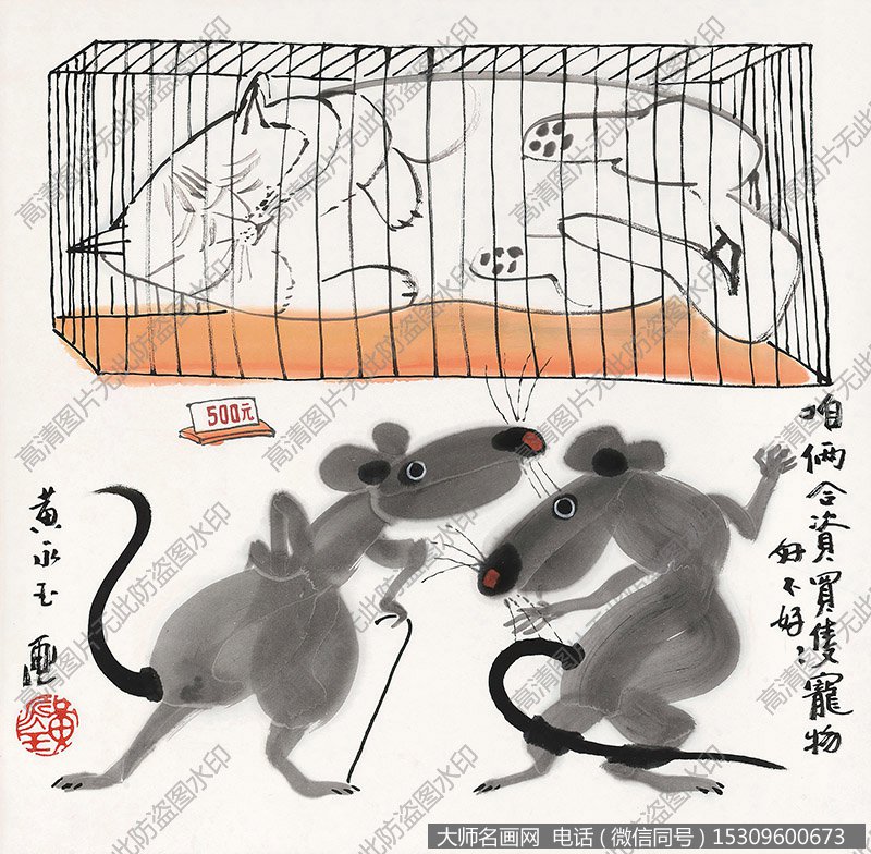 黄永玉作品 老鼠 高清下载 ID:10395