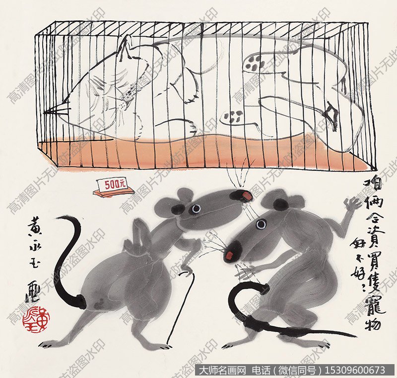 黄永玉作品 鼠趣 高清下载 ID:10413