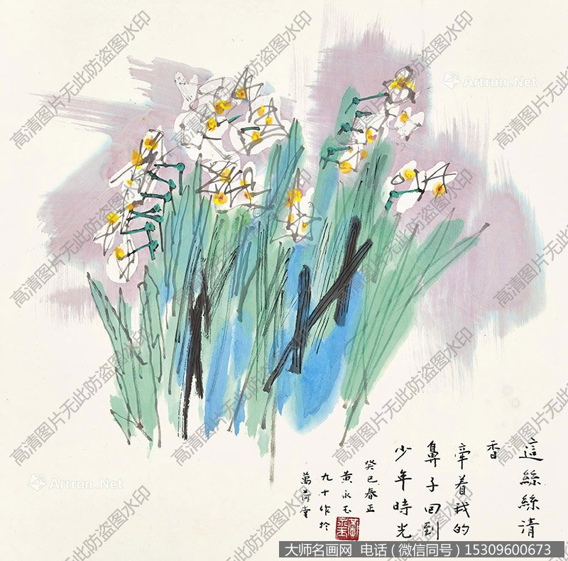 黄永玉作品 水仙 高清下载 ID:10415