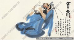 黄永玉作品 贪泉 高清下载 ID：10418