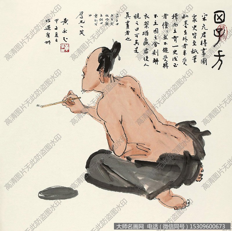 黄永玉作品 田子方 高清下载 ID:10419