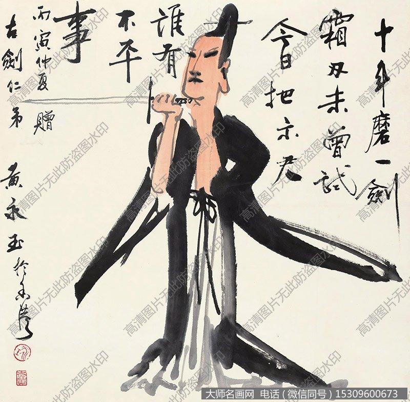 黄永玉国画作品高清下载 ID:10436