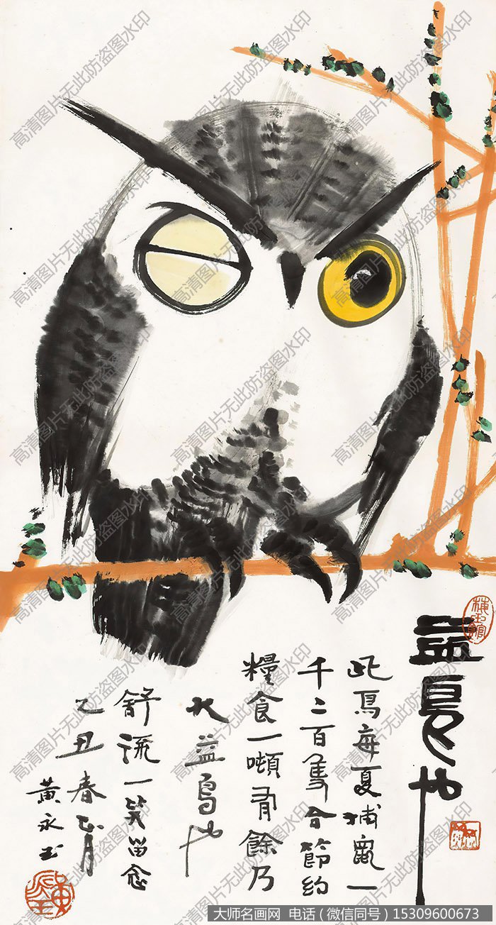 黄永玉名画作品高清下载 ID:10452