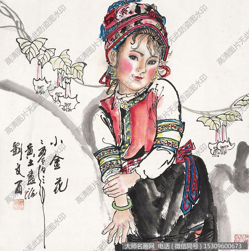 刘文西国画作品高清下载 ID:10613