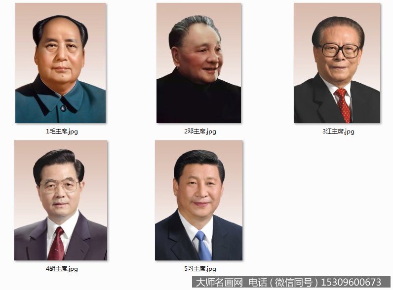 五代伟人头像下载
